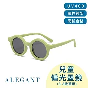 【ALEGANT】瑞典時尚兒童專用輕量矽膠彈性太陽眼鏡/UV400圓框偏光墨鏡 無 青蘋綠