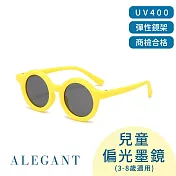 【ALEGANT】瑞典時尚兒童專用輕量矽膠彈性太陽眼鏡/UV400圓框偏光墨鏡 無 甜梨黃