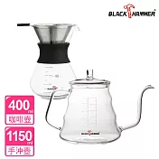 BLACK HAMMER 品蔚手沖咖啡壺1150ml+咖啡壺400ml超值組