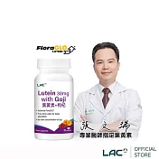 【LAC利維喜】葉黃素30枸杞軟膠囊30顆(8倍枸杞/優視/專利FloraGLO/護明)