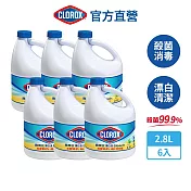 【Clorox 高樂氏】強效清潔消毒漂白水-檸檬2.8Lx6(次氯酸鈉/環境消毒/衣物漂白/無酒精)