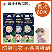 【韓國叢林怪獸】寵物防蟲 防蚤項圈扣夾 (防蚤項圈/寵物除蚤/驅蟲項圈/狗狗防蟲推薦) 隨機色