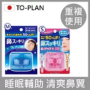【日本TO PLAN】睡眠輔助清爽鼻翼 (日本進口/鼻呼吸/呼吸通氣/打呼) S