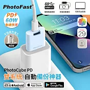 【Photofast】PhotoCube PD 雙系統手機備份方塊(iOS蘋果/安卓通用版) 冰河藍