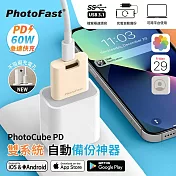 【Photofast】PhotoCube PD 雙系統手機備份方塊(iOS蘋果/安卓通用版) 奶茶杏