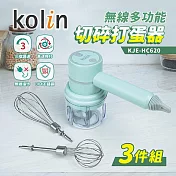 Kolin歌林無線多功能切碎打蛋器(3件組) KJE-HC620