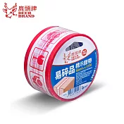 鹿頭牌易碎品標示膠帶48mmX35M