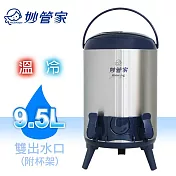 妙管家9.5L不鏽鋼保溫茶桶(雙出水口附杯架) HKTB-1000SSC2
