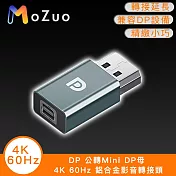 【魔宙】DP 公轉Mini DP母 4K 60Hz 鋁合金影音轉接頭
