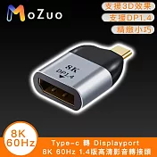 【魔宙】Type-c 轉 Displayport 8K 60Hz 1.4版高清影音轉接頭