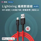 ZMI MFI認證 USB-A to Lightning 編織快充傳輸線 1M AL805 (iPhone/iPad適用/100cm) 紅