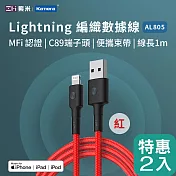 二入組 ZMI MFI認證 USB-A to Lightning 編織快充傳輸線 1M AL805 (iPhone/iPad適用/100cm) 紅*2