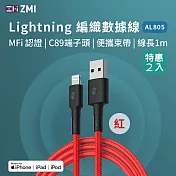 二入組 ZMI MFI認證 USB-A to Lightning 編織快充傳輸線 1M AL805 (iPhone/iPad適用/100cm) 紅*2