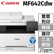 CANON imageCLASS MF642Cdw 彩色雷射事務機(列印/影印/掃描)