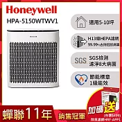 美國Honeywell 淨味空氣清淨機 HPA5150WTWV1 (適用5-10坪｜小淨)▼送活性碳濾網HRF-APP1