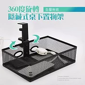 【JP嚴選-捷仕特】辦公桌無痕懸掛360度金屬收納置物架 黑色