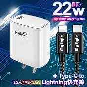 hang c63 商檢認證pd 22w 快充充電器-白+耐彎折編織線type-c to lightning pd急速快充線120cm 黑線