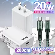 Topcom 20W Type-C PD3.0+QC3.0 快速充電器TC-S300C-白+勇固 Type-C to Type-C 100W耐彎折快充線-2米 灰線