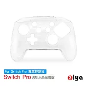 [ZIYA] NINTENDO 任天堂 SWITCH Pro 遊戲 手把/遙控器水晶保護殼 晶透款