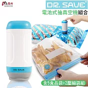 【摩肯】 DR. SAVE (電池款)真空機-藍白(含5食品袋1大1小壓縮袋)食品/居家收納組