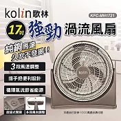 【歌林 Kolin】17吋強勁渦流風扇(KFC-MN1721)