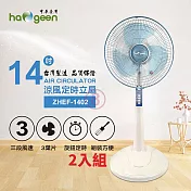 中華豪井 14吋涼風定時立扇 ZHEF-1402臺灣製 二入