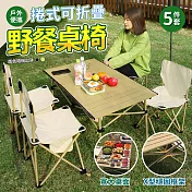 戶外便攜捲式可折疊野餐桌椅5件套