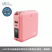 【LaPO】多功能無線充行動電源(WT-03CM) 珊瑚粉