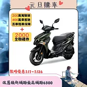 SYM 三陽機車 JET SL 125 SuperC ABS/TCS/雙碟 2025全新車  綠消光/黑