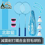 GoPeaks 顏系減震耐打鐵合金羽毛球拍2入組 贈球拍套+3球 北歐藍
