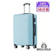 【ROYAL POLO皇家保羅】24吋 心森活ABS拉鍊硬殼箱/行李箱 (3色任選) 24吋 蒂芙尼藍