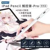 Kamera iPad Pencil 觸控筆 Pro快充版 磁吸觸控手寫筆 白