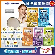 (任選2盒超值)德國DM(Denkmit)-Balea芭樂雅緊緻肌膚鎖水保濕精華油時空膠囊1mlx7顆/盒(旅行縮時保養,睡前匯入液,妝前潤澤安瓶,全臉頸部護膚) 海藻精華(藍)*2盒
