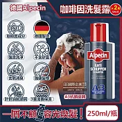 (2瓶超值組)德國Alpecin-強健髮根3重滋養去屑洗淨咖啡因洗髮凝露-A3抗頭皮屑250ml/黑瓶(保濕滋潤洗頭髮水,油性髮質洗髮精,0%矽靈洗髮乳)