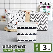 【E.dot】北歐風棉麻方形手提收納籃(3入組) 簡約半圓