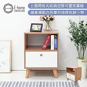 E-home Breeze微風系上開下抽收納實木腳邊櫃-原木色 原木色