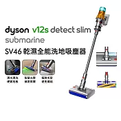 Dyson戴森 V12s Slim Submarine SV46 乾濕全能洗地吸塵器(送收納架+洗地滾筒)