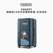 SNOOPY史努比行李箱-28吋胖胖箱 28吋 太空漫步