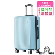 【全新福利品 24吋】心森活ABS拉鍊硬殼箱/行李箱 (3色任選) 24吋 蒂芙尼藍