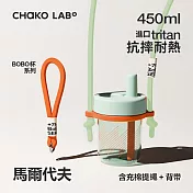 CHAKO LAB 450ml 環保隨行BOBO啵啵隨行杯+背帶(套裝組) 馬爾代夫