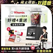 【美國Vitamix】Ascent領航者全食物調理機 智能x果汁機 尊爵級-A3500i-曜石黑-贈保卡+食譜+日本包丁5刀入+冰沙杯(公司貨)陳月卿推薦