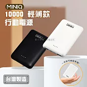 MINIQ 輕薄迷你 PD急速充電 10000 三孔輸出行動電源 台灣製造 白色