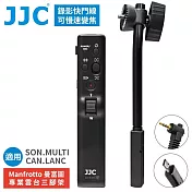 JJC副廠Sony索尼MULTI/Canon佳能LANC攝影機錄影快門遙控器TPR-M1(適Manfrotto曼富圖三腳架的雲台把手柄;亦可慢速變焦.B快)