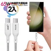 (2入)HANG R18 65W高密編織 Type-C to Type-C 快充充電線25cm 灰色