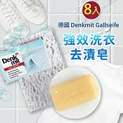 德國Denkmit DM 強力去污去漬洗衣皂100gx８個