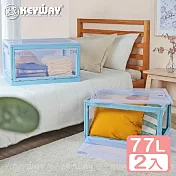 《真心良品》KEYWAY美格五開式折疊收納箱77L-2入 藍色