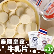 【泰國直送】皇家牛奶片25g_30入組(原味/巧克力) 原味*30