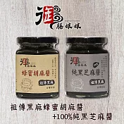 《御膳娘娘》祖傳黑麻蜂蜜胡麻醬+100%純黑芝麻醬(180g/瓶，各1瓶，共2瓶)