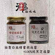 《御膳娘娘》祕製白麻蜂蜜胡麻醬+100%純黑芝麻醬(180g/瓶，各1瓶，共2瓶)