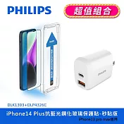 【Philips 飛利浦】iPhone 14 Plus 抗藍光鋼化玻璃保護貼-秒貼版 +飛20W 2port PD充電器 DLK1303/11+DLP4326C IPhone 14 Plus